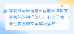 智能改写可以改完直接使用吗？