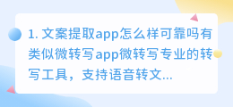 文案提取app怎么样(文案提取app怎么样可靠吗)