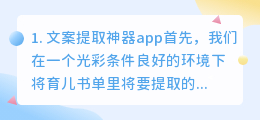 文案提取器(文案提取神器app)