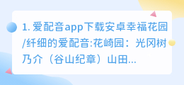 爱配音app下载安卓(免费配音的手机app)