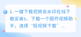 一键下载视频去水印在线下载(一键下载视频去水印在线下载安装)