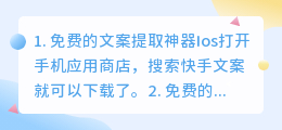 免费的文案提取(免费的文案提取神器Ios)