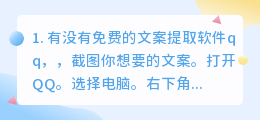 文案提取的软件都有哪些软件呢(有没有免费的文案提取软件)