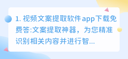 视频文案提取软件app下载(视频文案提取软件app下载免费)