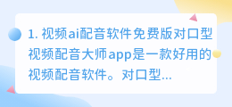 百度ai配音软件下载(视频ai配音软件免费版)