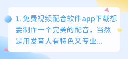 配音app软件下载免费(免费视频配音软件app下载)