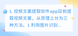 提取视频文案用什么软件(视频文案提取软件app)