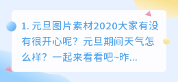 2020春节素材高清(元旦图片素材2020)