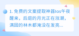 免费的文案提取app(免费的文案提取神器Ios)