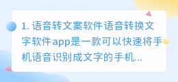 视频转文案软件(语音转文案软件)