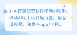 微软ai配音软件下载(AI智能配音软件)