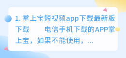 掌上宝短视频app下载最新版(掌上宝短视频app下载最新版下载)