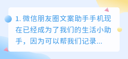 微信小程序文案助手(微信朋友圈文案助手)