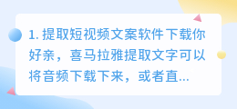 手机视频文案提取软件下载(提取短视频文案软件下载)