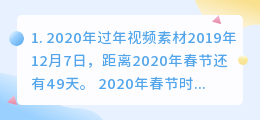 2020年春节视频素材(2020年过年视频素材)