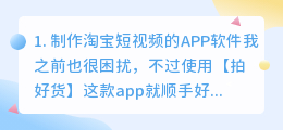 淘宝短视频制作软件手机版(制作淘宝短视频的APP软件)
