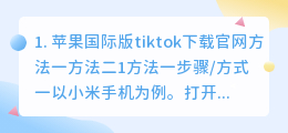 苹果国际版tiktok下载(苹果国际版tiktok下载官网)