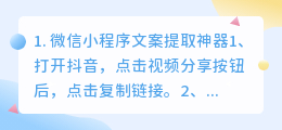 视频文案提取小程序软件(微信小程序文案提取神器)