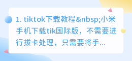 tiktok下载教程(tiktok免拔卡教程)