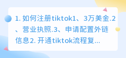 tiktok海外国际版下载(如何注册tiktok)