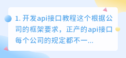 api接口怎么做(开发api接口教程)