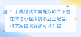 提取短视频文案软件下载(手机视频文案提取软件下载)