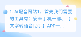 ai免费配音网站推荐(Ai配音网站)