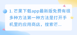 下载app最新版免费(芒果下载app最新版免费)