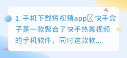 短视频下载器手机软件(手机下载短视频app)