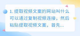 提取视频文案的网站(提取视频文案的网站叫什么)