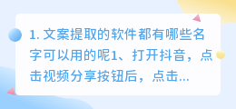 文案提取的软件都有哪些名字可以用的(文案提取的软件都有哪些名字可以用的呢)