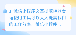 提取文案的微信小程序(微信小程序文案提取神器)