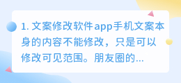 文案修改软件(文案修改软件app手机)