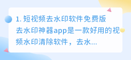 短视频去水印下载apk(短视频去水印软件免费版)