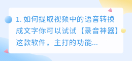 提取视频中的音频转文字(如何提取视频中的语音转换成文字)