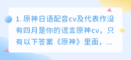 原神日语配音cv(原神日语配音cv及代表作)