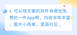 可以搜文案的软件有哪些免费(可以搜文案的软件有哪些免费的)