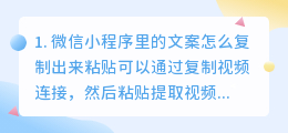 微信小程序里的文案怎么复制出来(微信小程序里的文案怎么复制出来粘贴)