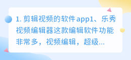剪辑视频的软件(剪辑视频的软件app)