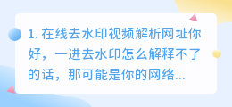 一键在线解析去水印网站(在线去水印视频解析网址)