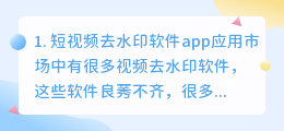 短视频去水印的软件(短视频去水印软件app)