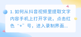 如何从抖音视频里提取文字(如何从抖音视频里提取文字内容)