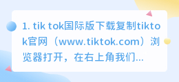 tiktok国际版下载安装(tik tok国际版下载)