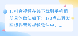 抖音视频在线下载到手机(抖音视频在线下载到手机相册)