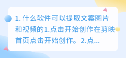 什么软件可以提取文案图片和视频(什么软件可以提取文案图片和视频的)