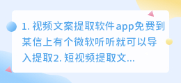 免费视频文案提取(视频文案提取软件app免费)