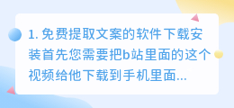 免费提取文案的软件下载(免费提取文案的软件下载安装)