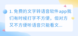 文字转语音软件(免费的文字转语音软件app)