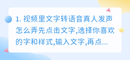 视频里文字转语音真人发声(视频里文字转语音真人发声怎么弄)