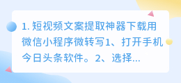 提取短视频文案软件下载手机版(短视频文案提取神器下载)